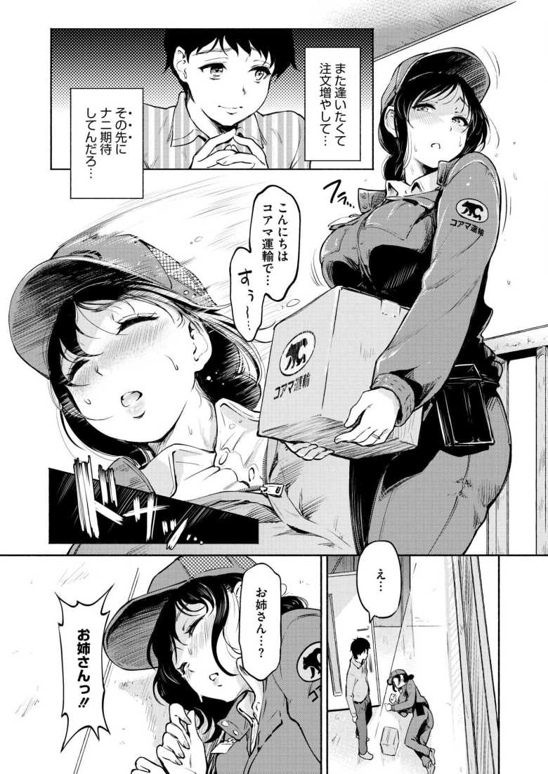 【エロ漫画 『逢いたいヒト』】配達員の人妻さんが美人過ぎて一目惚れした【宏式】