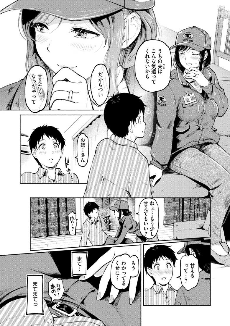 【エロ漫画 『逢いたいヒト』】配達員の人妻さんが美人過ぎて一目惚れした【宏式】