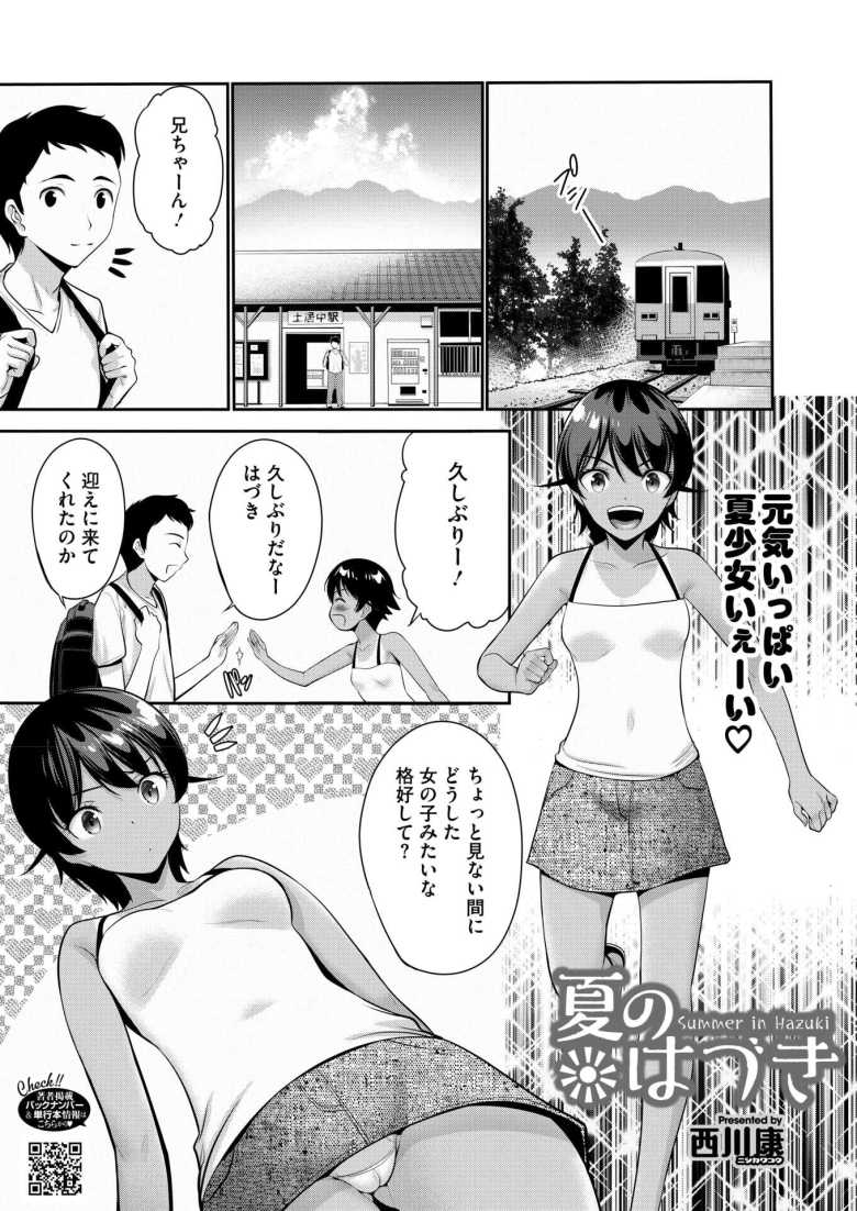 【エロ漫画 夏のはづき】婚約者のイトコと大雨のバス停で野外エッチ【西川康】