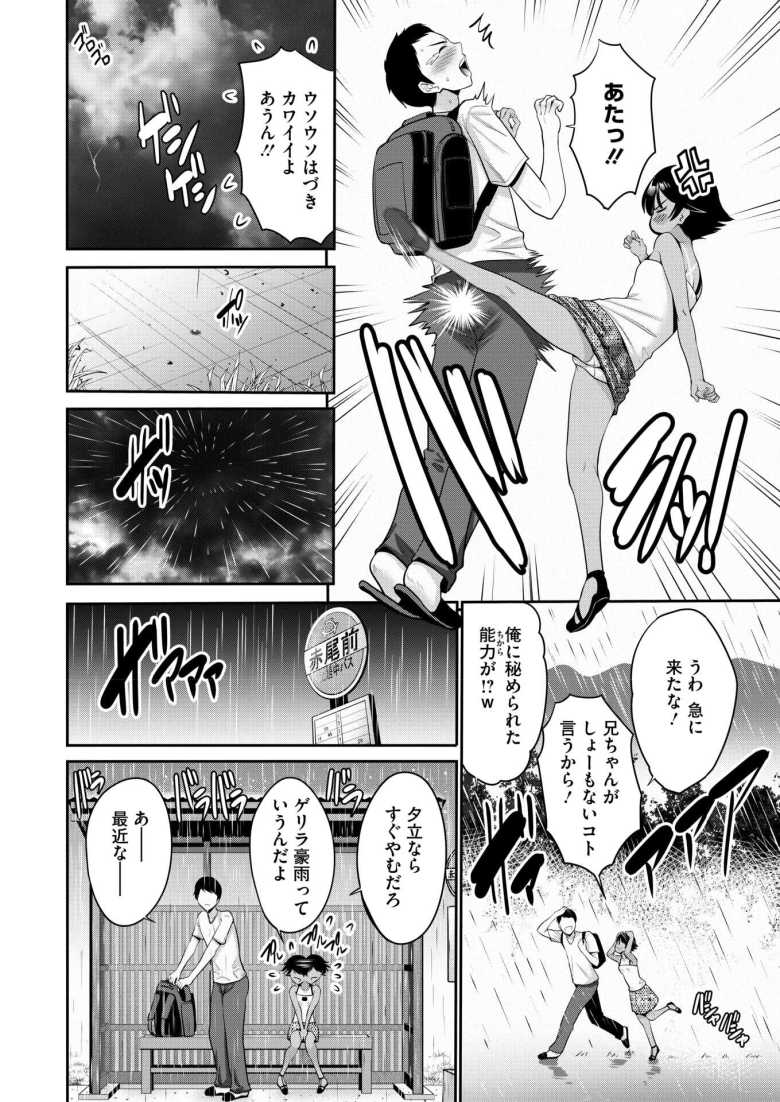 【エロ漫画 夏のはづき】婚約者のイトコと大雨のバス停で野外エッチ【西川康】