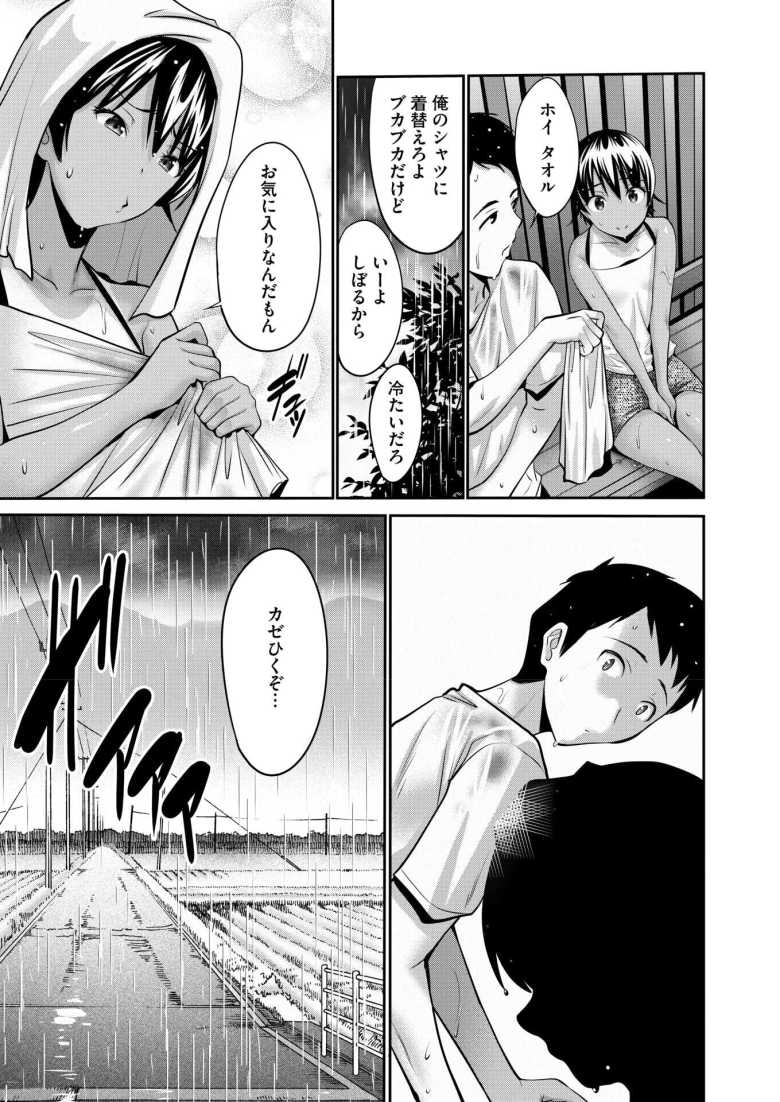 【エロ漫画 夏のはづき】婚約者のイトコと大雨のバス停で野外エッチ【西川康】