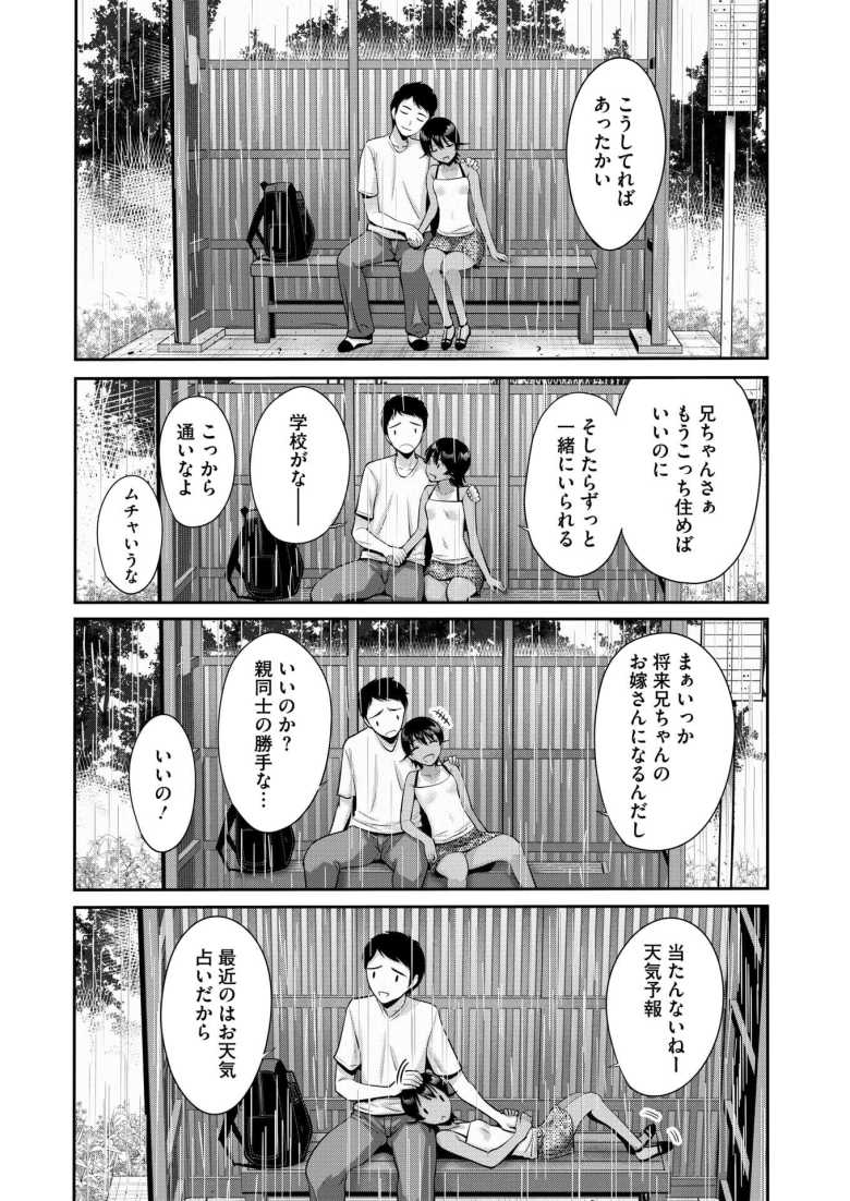 【エロ漫画 夏のはづき】婚約者のイトコと大雨のバス停で野外エッチ【西川康】