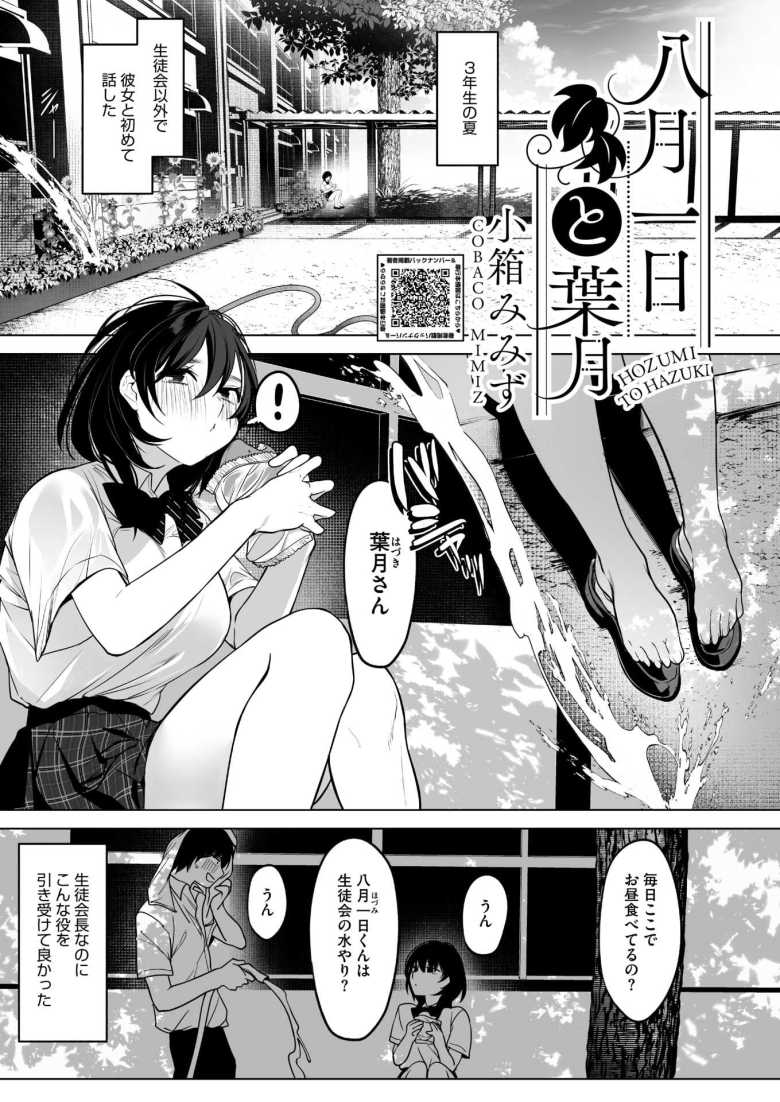 【エロ漫画 八月一日と葉月】女子のタイツを盗み学校中にオナバレし退学して無職の俺【小箱みみず】