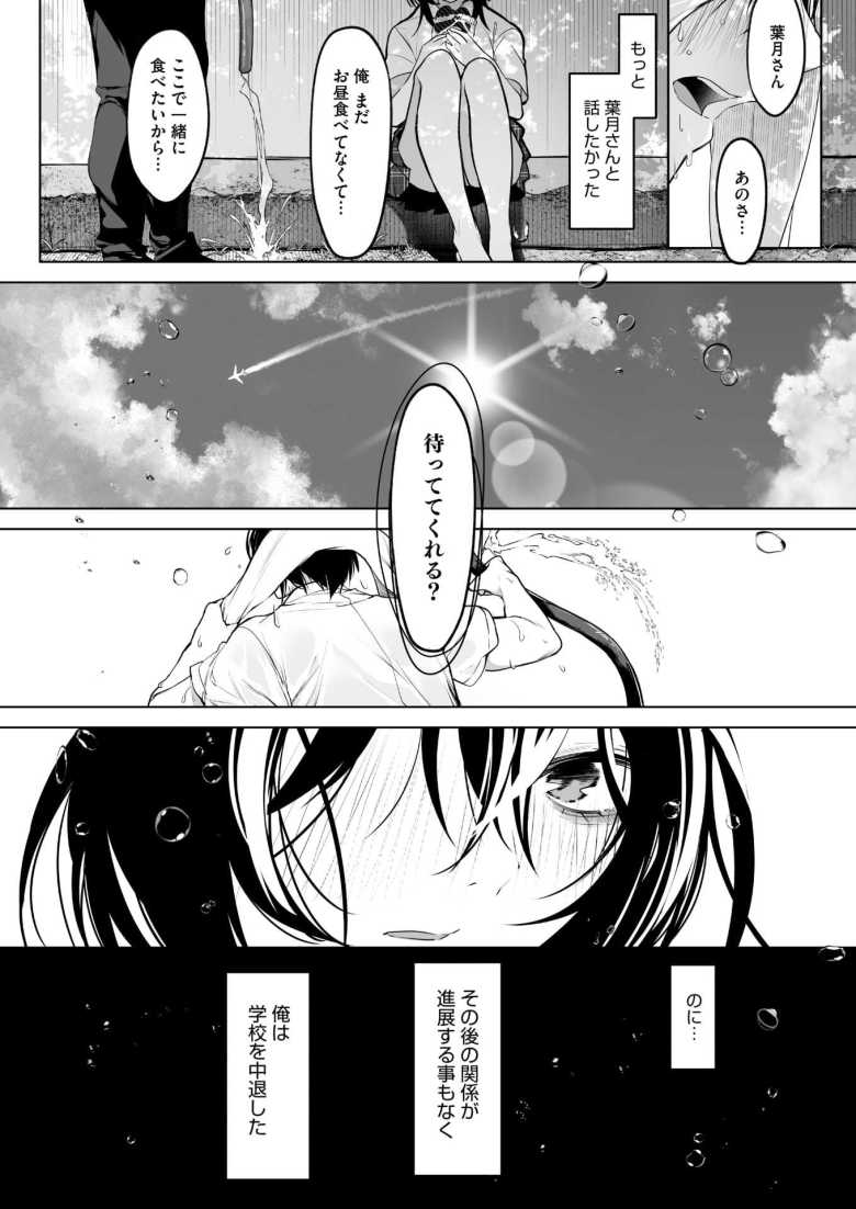 【エロ漫画 八月一日と葉月】女子のタイツを盗み学校中にオナバレし退学して無職の俺【小箱みみず】
