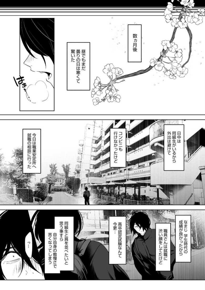 【エロ漫画 八月一日と葉月】女子のタイツを盗み学校中にオナバレし退学して無職の俺【小箱みみず】