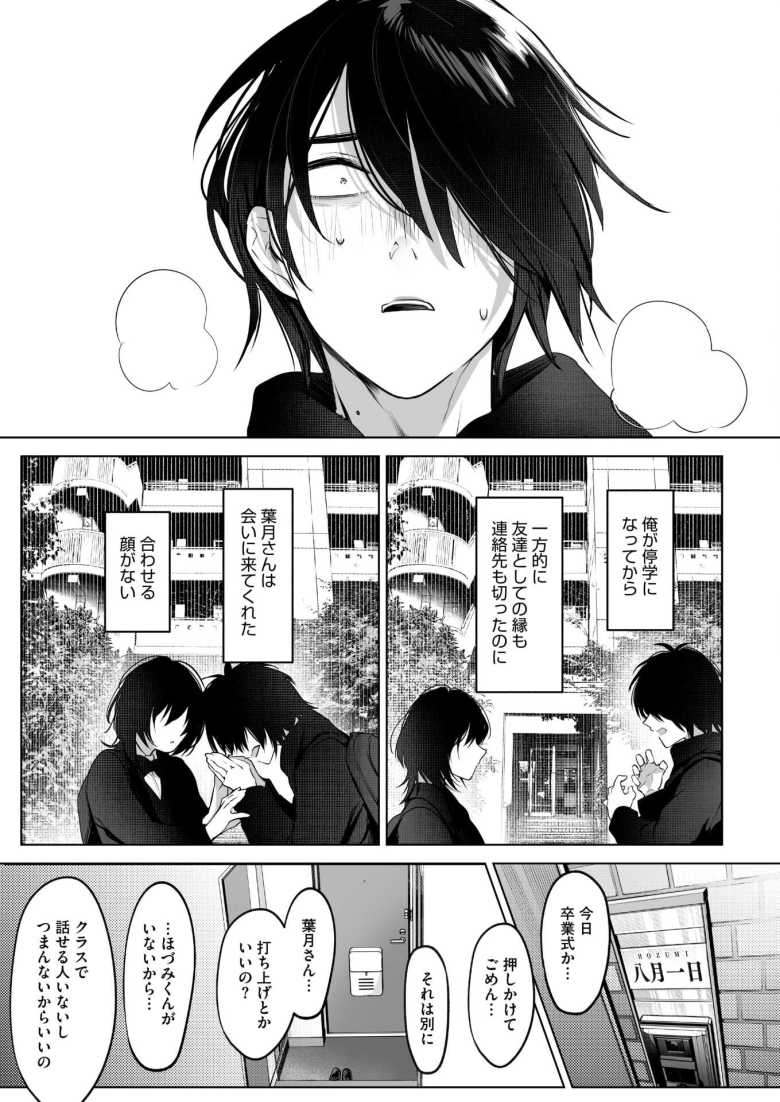 【エロ漫画 八月一日と葉月】女子のタイツを盗み学校中にオナバレし退学して無職の俺【小箱みみず】