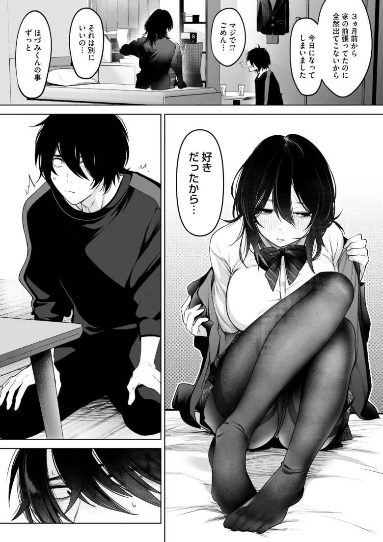 【エロ漫画 八月一日と葉月】女子のタイツを盗み学校中にオナバレし退学して無職の俺【小箱みみず】