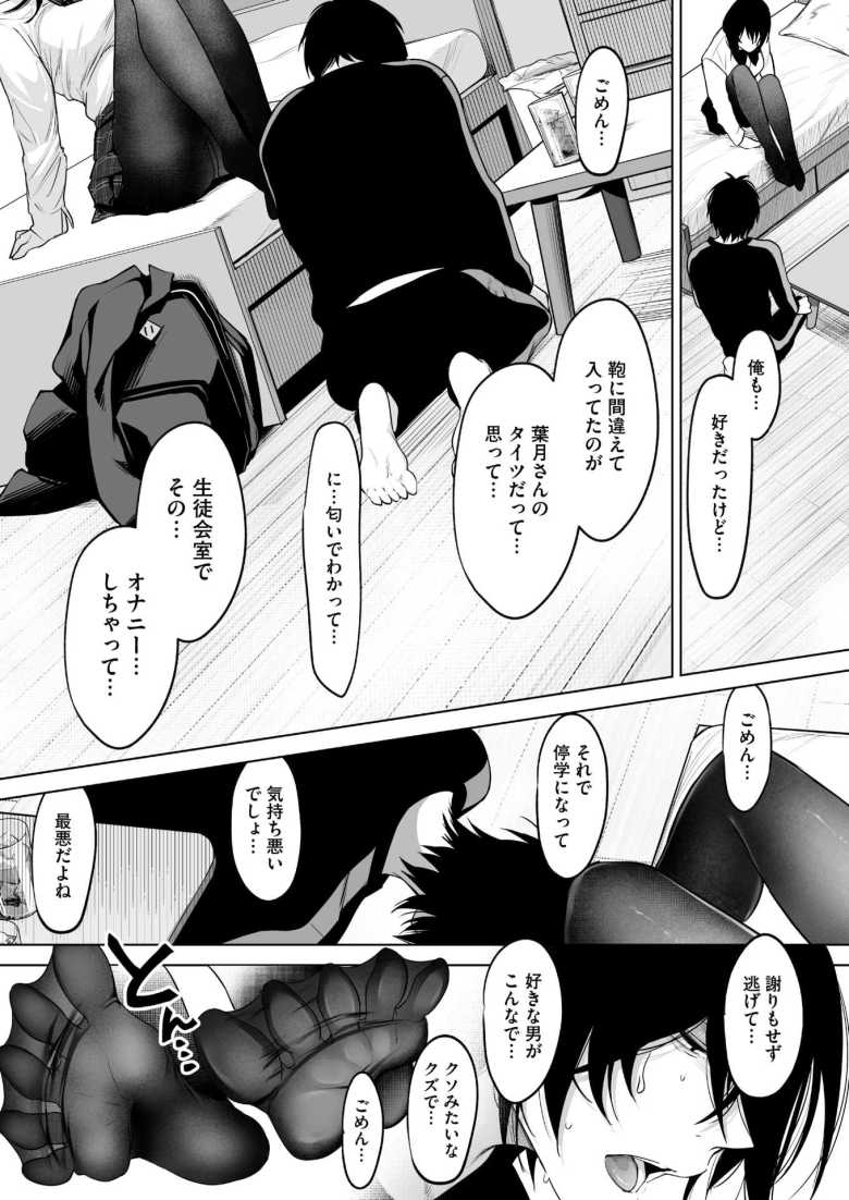 【エロ漫画 八月一日と葉月】女子のタイツを盗み学校中にオナバレし退学して無職の俺【小箱みみず】