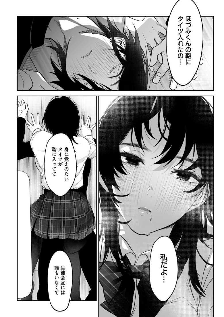 【エロ漫画 八月一日と葉月】女子のタイツを盗み学校中にオナバレし退学して無職の俺【小箱みみず】
