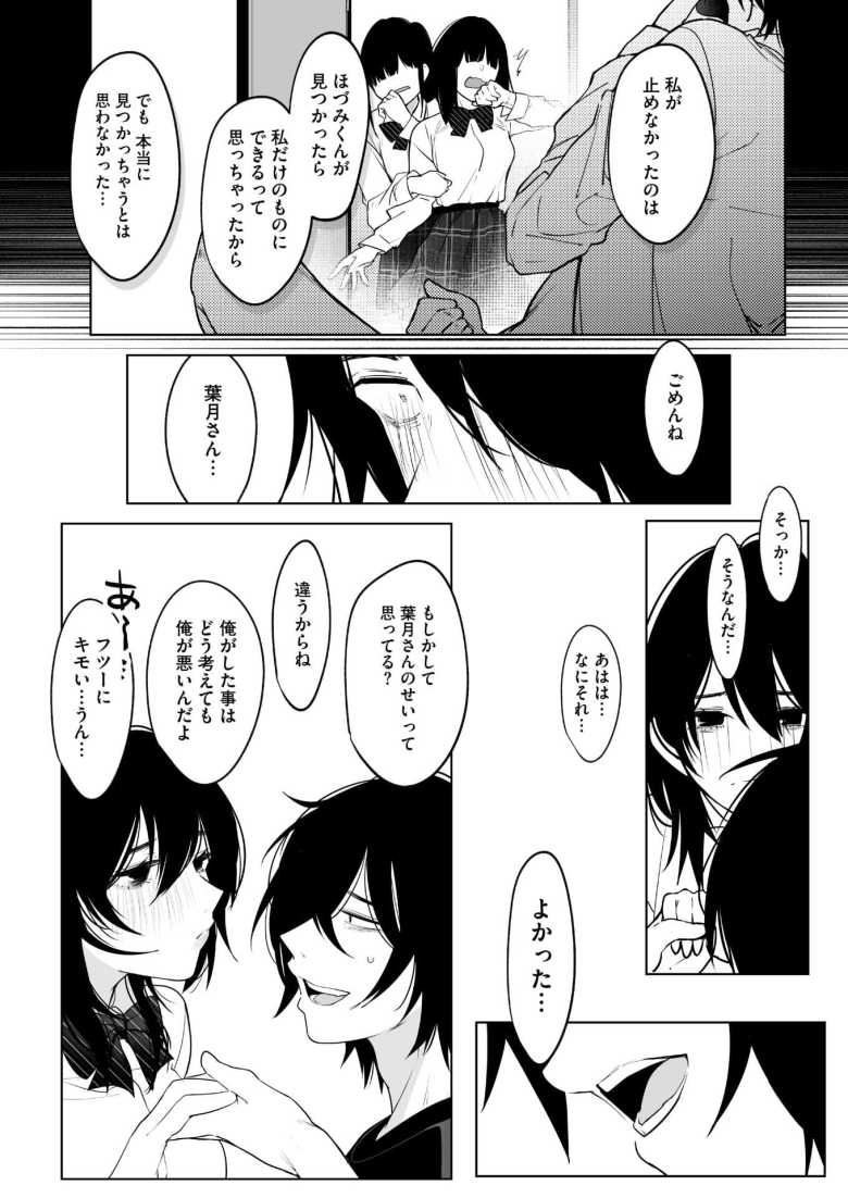 【エロ漫画 八月一日と葉月】女子のタイツを盗み学校中にオナバレし退学して無職の俺【小箱みみず】