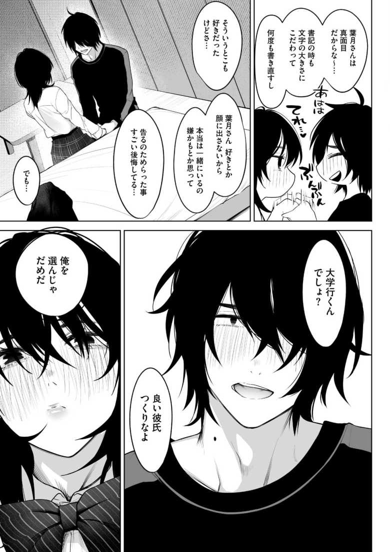 【エロ漫画 八月一日と葉月】女子のタイツを盗み学校中にオナバレし退学して無職の俺【小箱みみず】