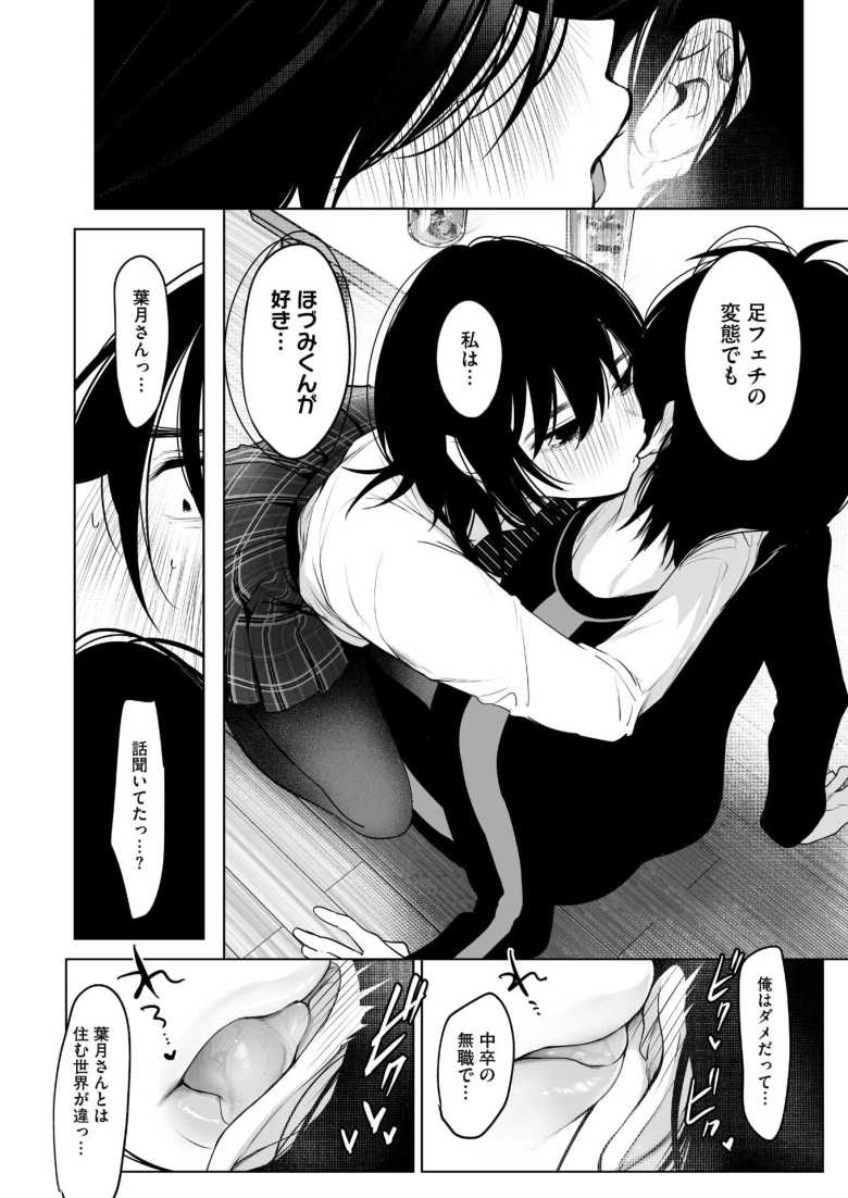 【エロ漫画 八月一日と葉月】女子のタイツを盗み学校中にオナバレし退学して無職の俺【小箱みみず】
