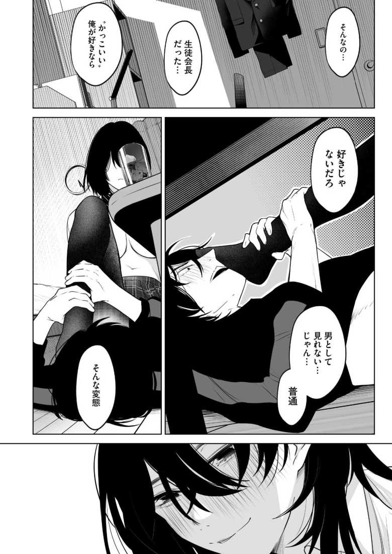 【エロ漫画 八月一日と葉月】女子のタイツを盗み学校中にオナバレし退学して無職の俺【小箱みみず】