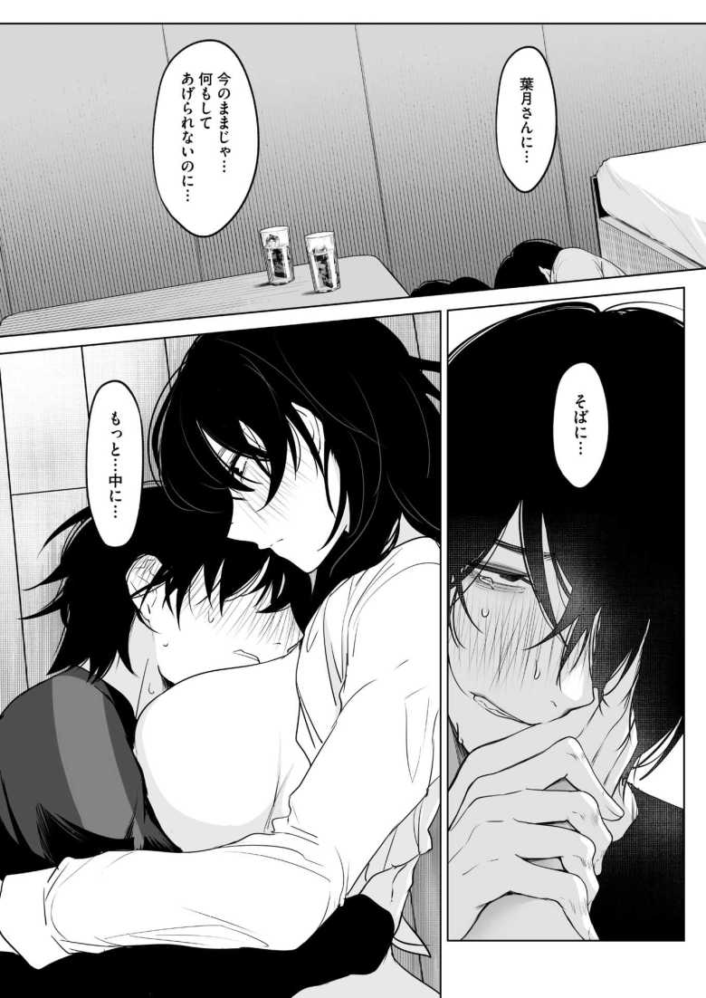 【エロ漫画 八月一日と葉月】女子のタイツを盗み学校中にオナバレし退学して無職の俺【小箱みみず】