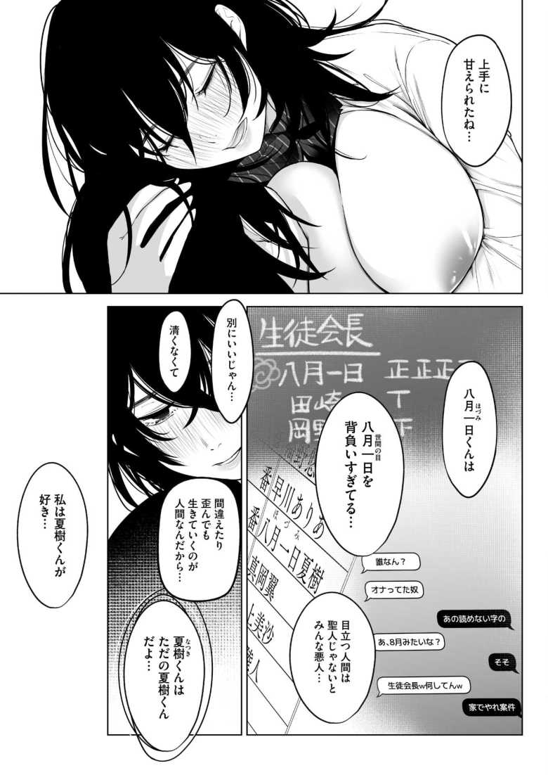 【エロ漫画 八月一日と葉月】女子のタイツを盗み学校中にオナバレし退学して無職の俺【小箱みみず】