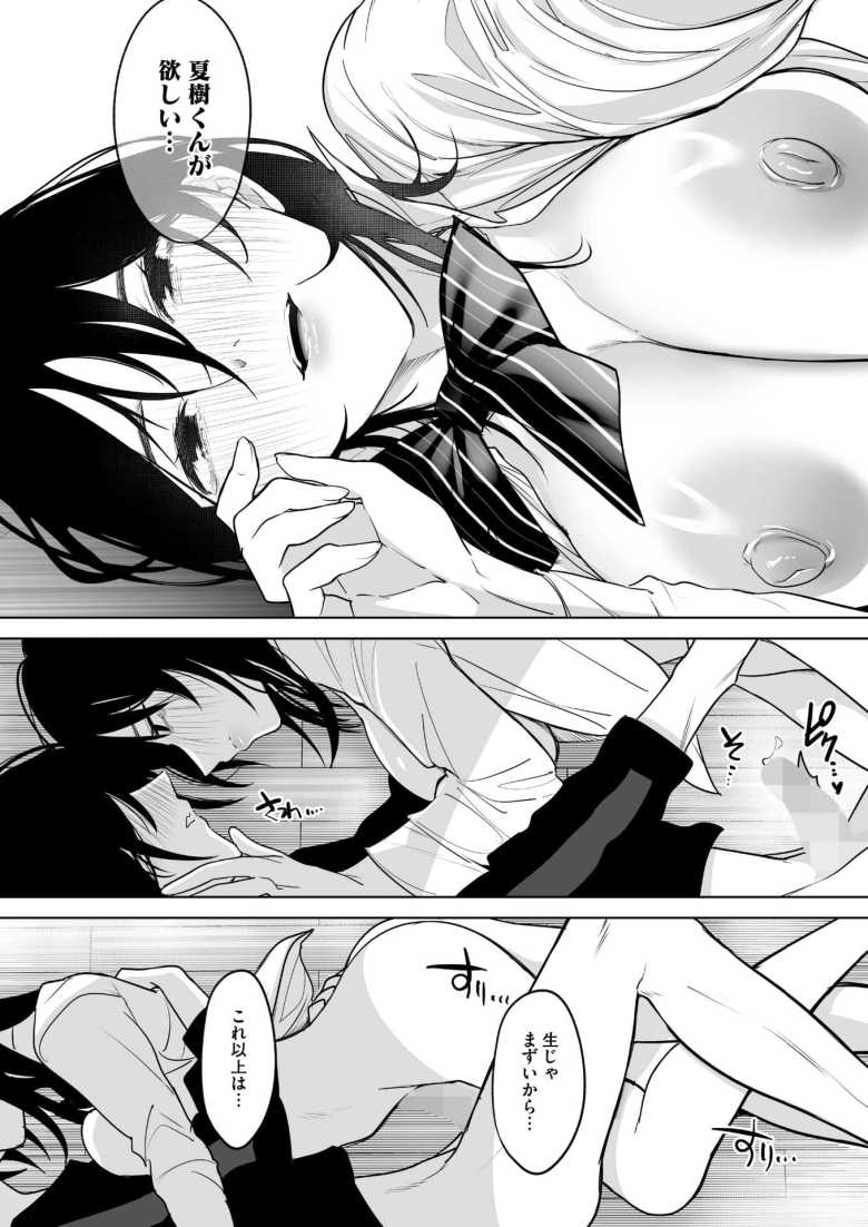 【エロ漫画 八月一日と葉月】女子のタイツを盗み学校中にオナバレし退学して無職の俺【小箱みみず】