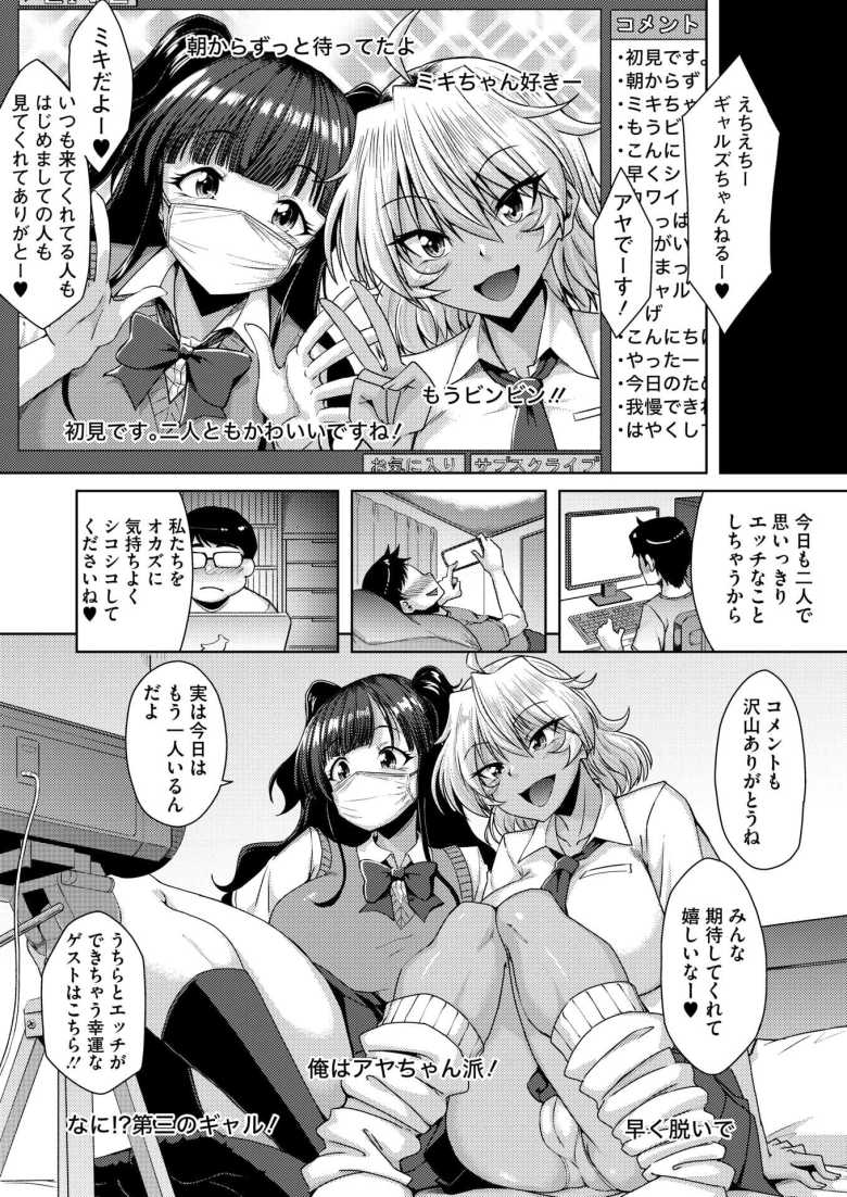 【エロ漫画 ぎゃるちゃれ!『ち●ぽ触らずイケるのか?』】ビッチなギャル2人組に拉致られエロ配信に参加させられる【のこっぱ】