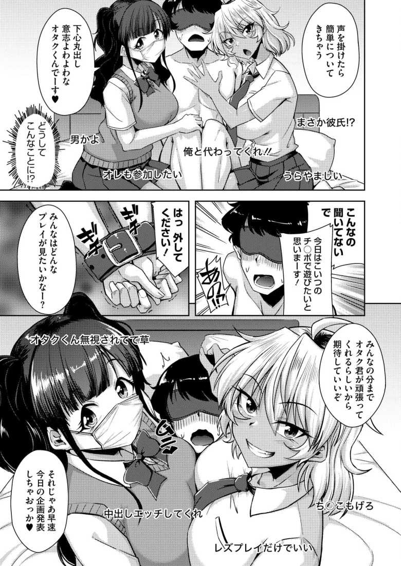 【エロ漫画 ぎゃるちゃれ!『ち●ぽ触らずイケるのか?』】ビッチなギャル2人組に拉致られエロ配信に参加させられる【のこっぱ】