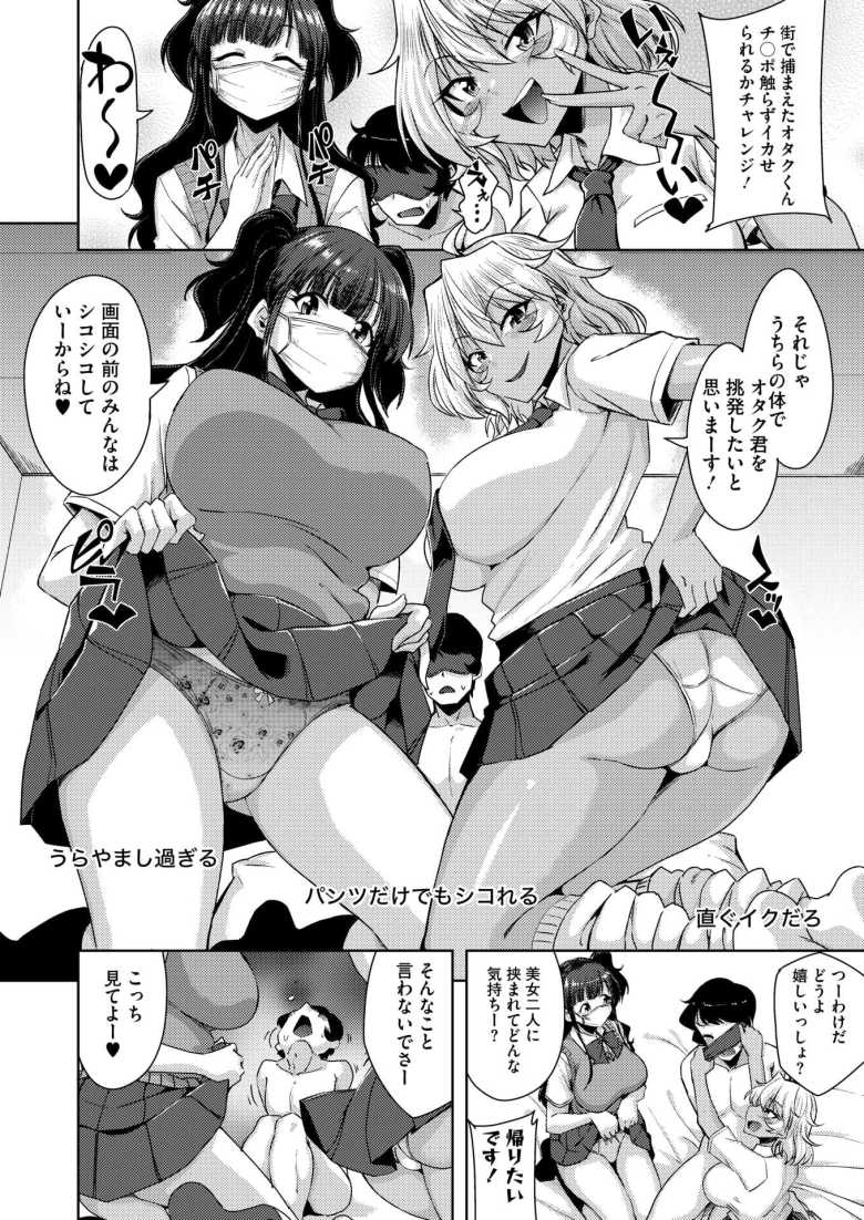 【エロ漫画 ぎゃるちゃれ!『ち●ぽ触らずイケるのか?』】ビッチなギャル2人組に拉致られエロ配信に参加させられる【のこっぱ】
