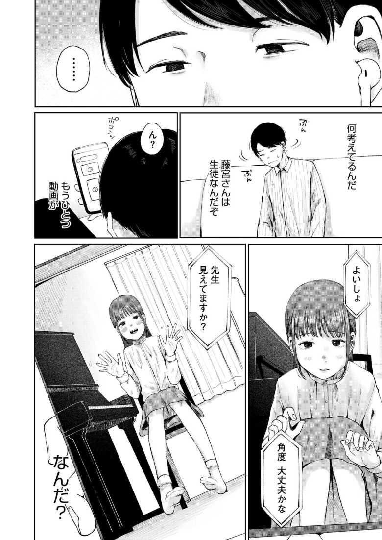 【エロ漫画 accel.】ピアノ教室の生徒から動画には教え子のオ●ニー姿が映っていた【梅久】