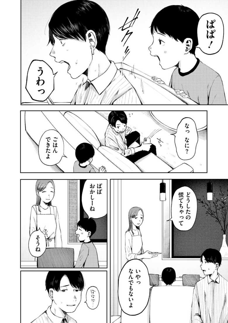 【エロ漫画 accel.】ピアノ教室の生徒から動画には教え子のオ●ニー姿が映っていた【梅久】