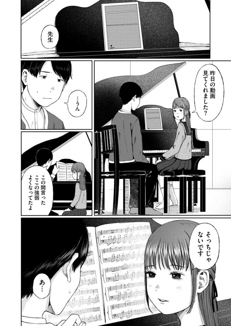 【エロ漫画 accel.】ピアノ教室の生徒から動画には教え子のオ●ニー姿が映っていた【梅久】