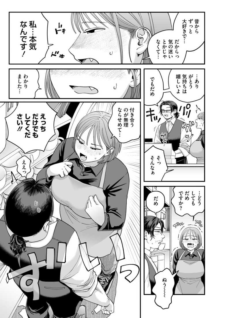 【エロ漫画 おじ恋エスプレッソ】喫茶店のマスターに片思い中の女子大生【のん太郎のん次郎】