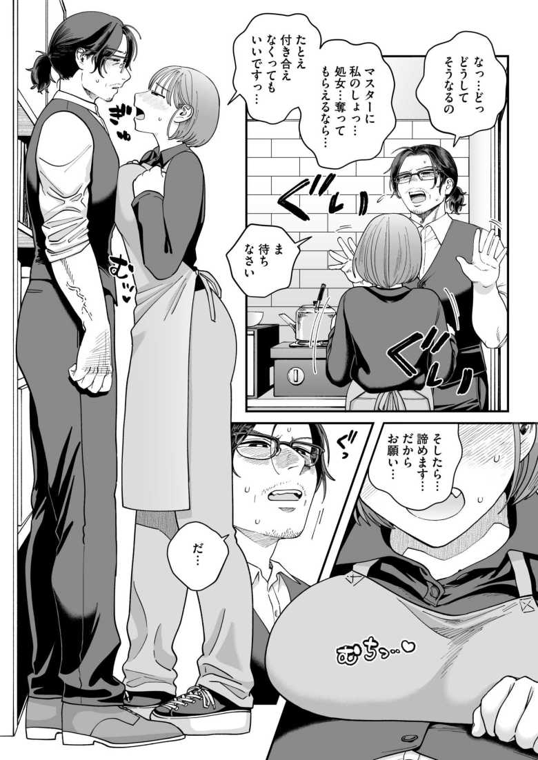 【エロ漫画 おじ恋エスプレッソ】喫茶店のマスターに片思い中の女子大生【のん太郎のん次郎】