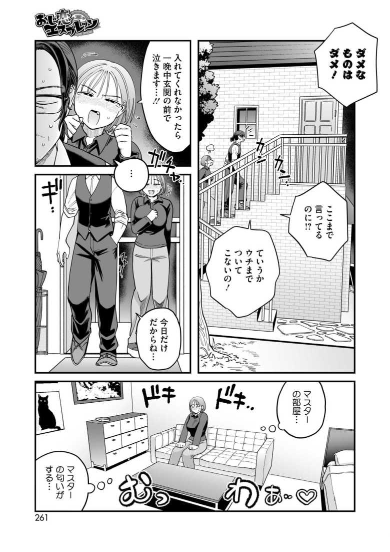 【エロ漫画 おじ恋エスプレッソ】喫茶店のマスターに片思い中の女子大生【のん太郎のん次郎】