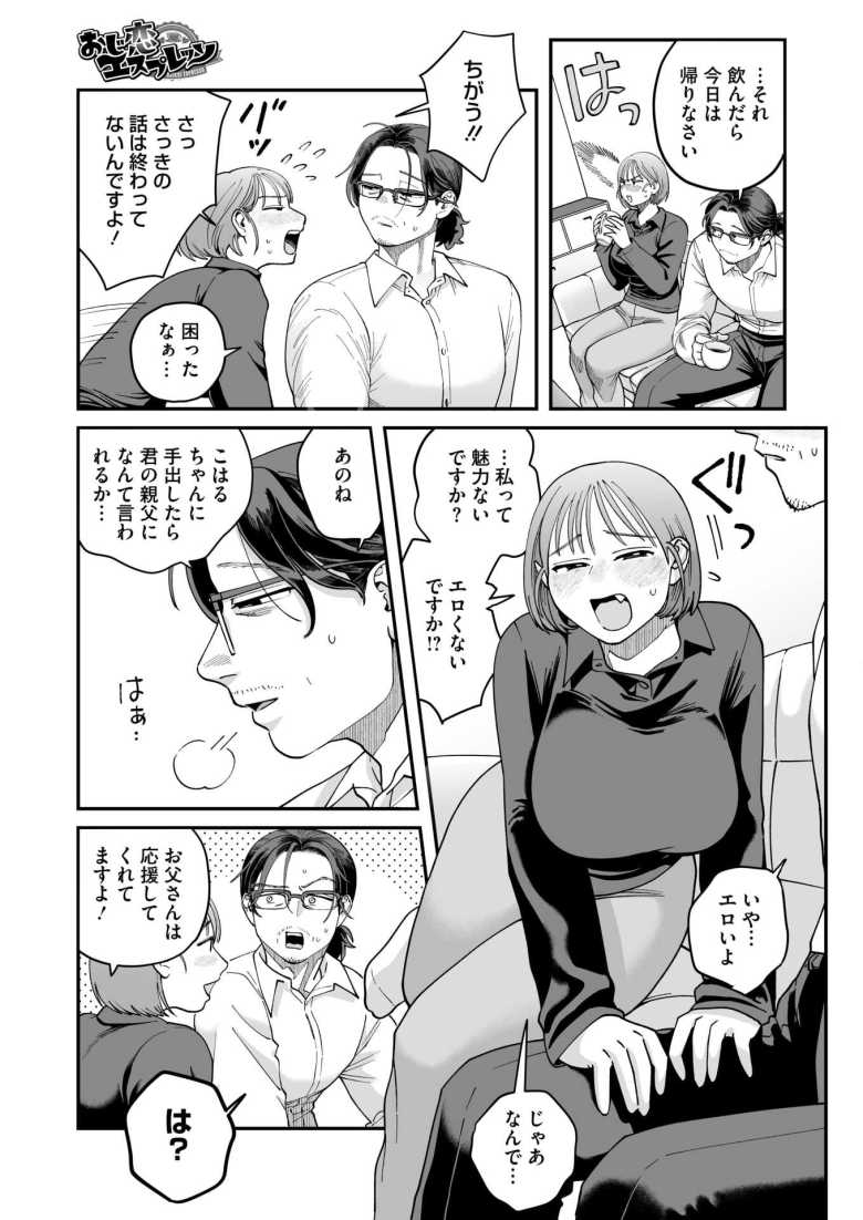 【エロ漫画 おじ恋エスプレッソ】喫茶店のマスターに片思い中の女子大生【のん太郎のん次郎】