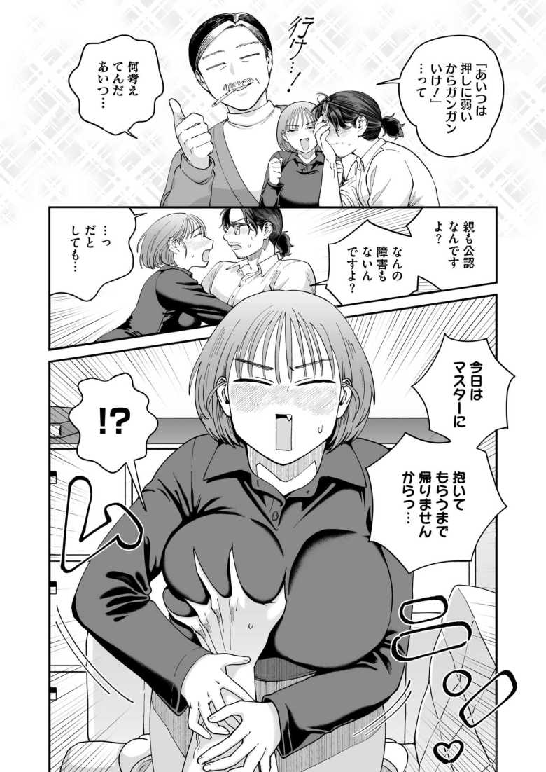【エロ漫画 おじ恋エスプレッソ】喫茶店のマスターに片思い中の女子大生【のん太郎のん次郎】