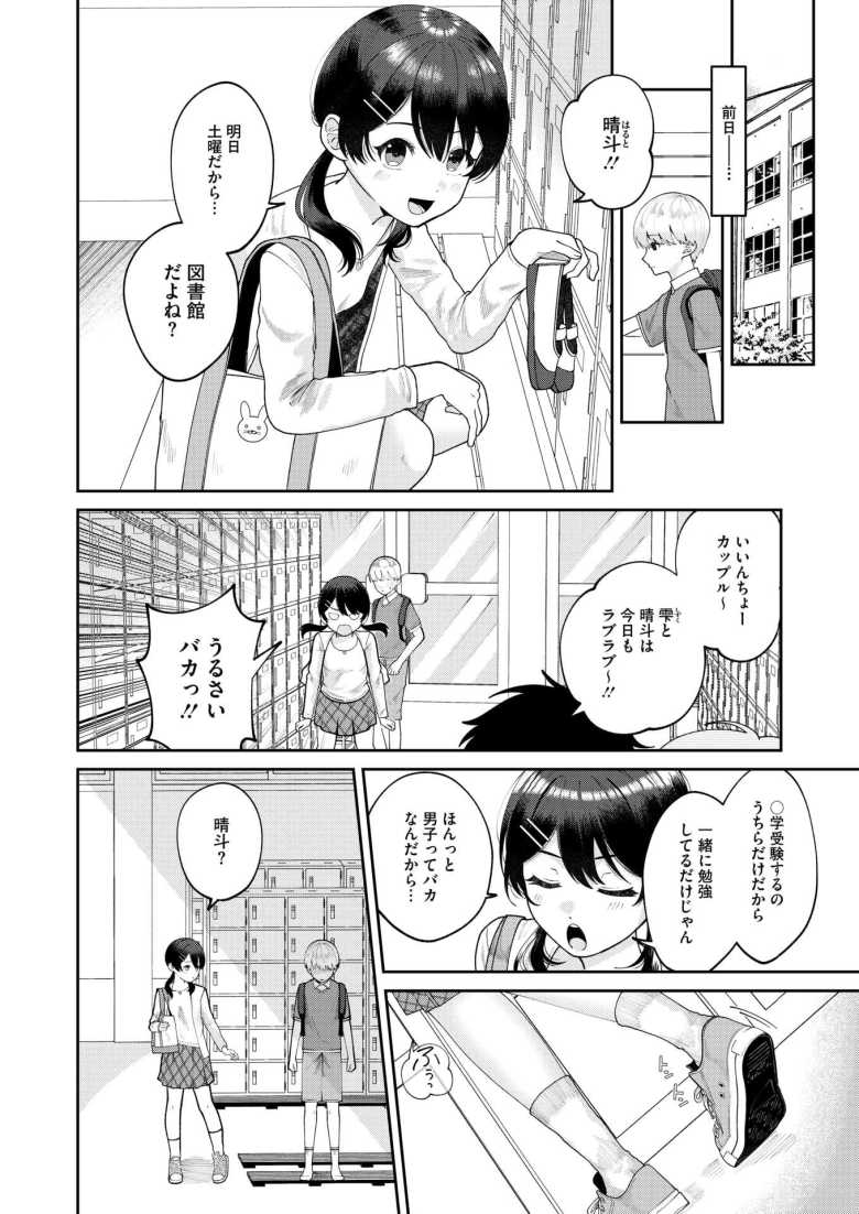 【エロ漫画 さらして淫靡テーション】受験受験でまいっている女子にストレス解消を教えるおじさん【馬胃】