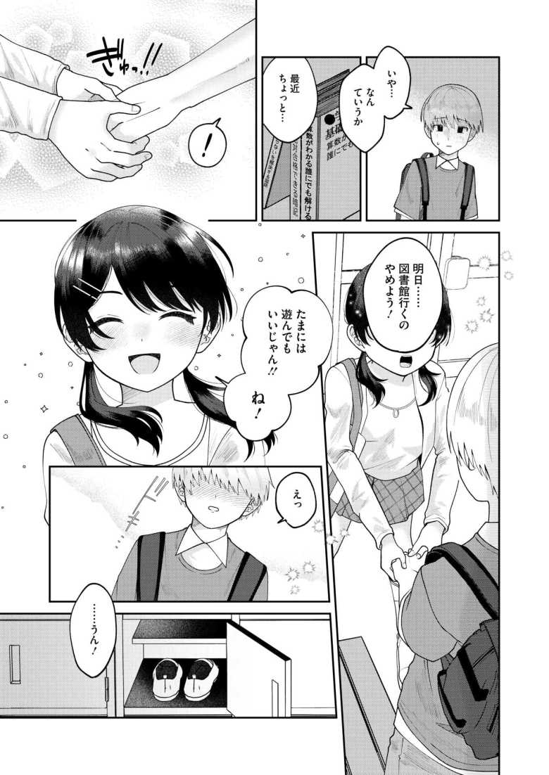 【エロ漫画 さらして淫靡テーション】受験受験でまいっている女子にストレス解消を教えるおじさん【馬胃】