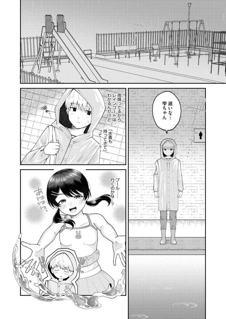 【エロ漫画 さらして淫靡テーション】受験受験でまいっている女子にストレス解消を教えるおじさん【馬胃】