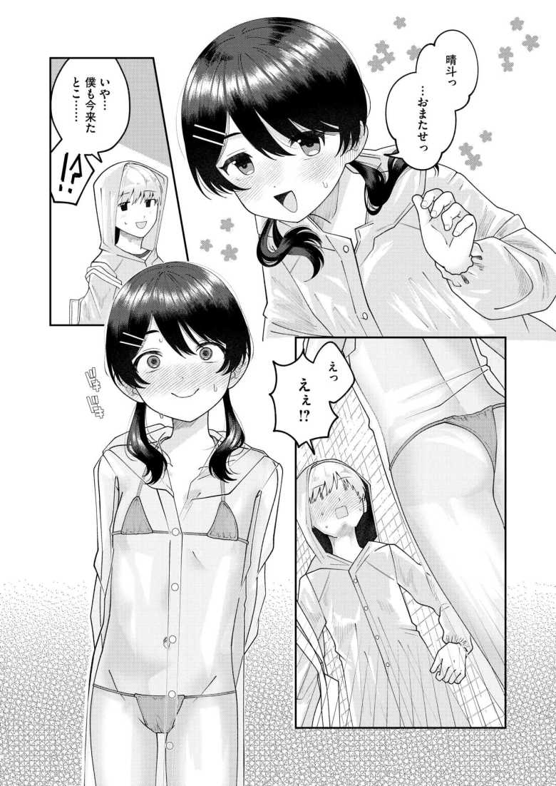 【エロ漫画 さらして淫靡テーション】受験受験でまいっている女子にストレス解消を教えるおじさん【馬胃】