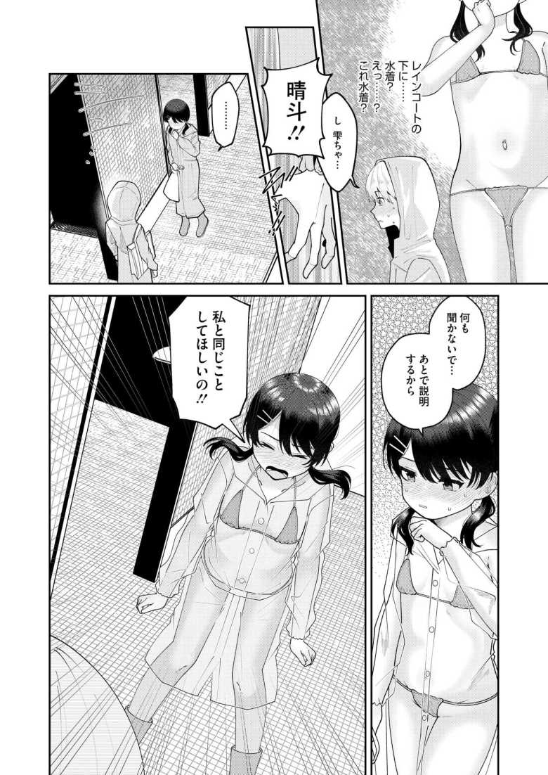 【エロ漫画 さらして淫靡テーション】受験受験でまいっている女子にストレス解消を教えるおじさん【馬胃】