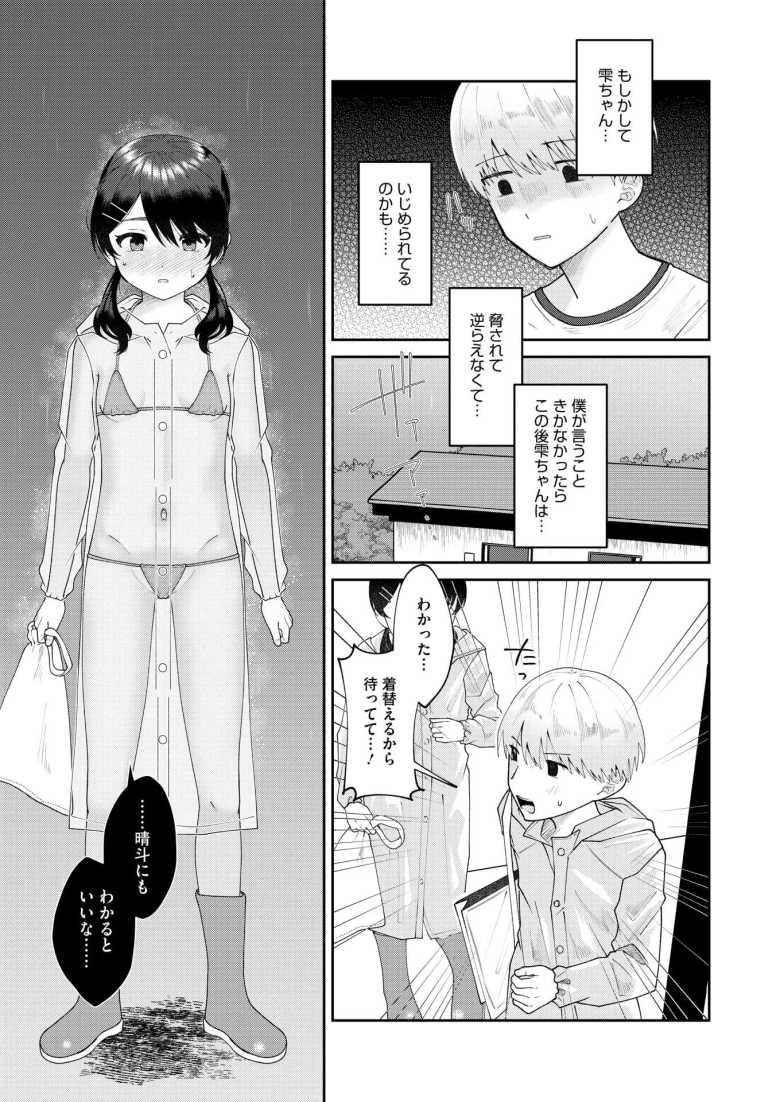 【エロ漫画 さらして淫靡テーション】受験受験でまいっている女子にストレス解消を教えるおじさん【馬胃】
