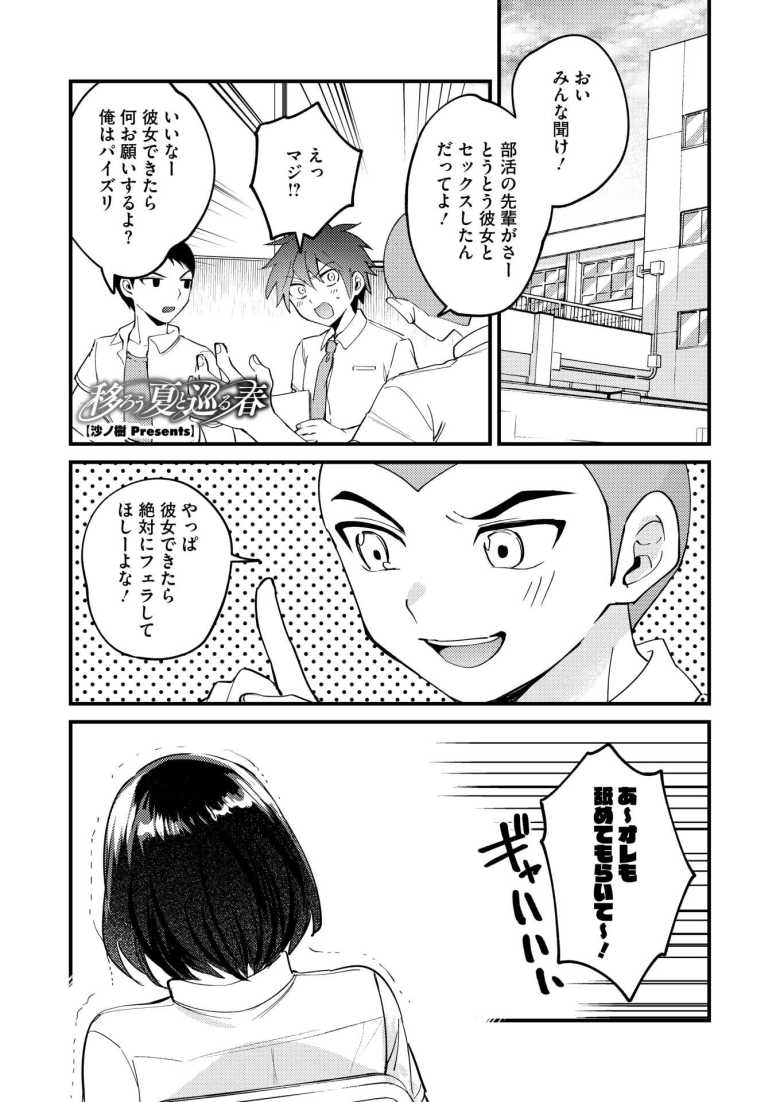 【エロ漫画 移ろう夏と巡る春】いつも喧嘩してる同級生と一線越えてしまう【沙ノ樹】
