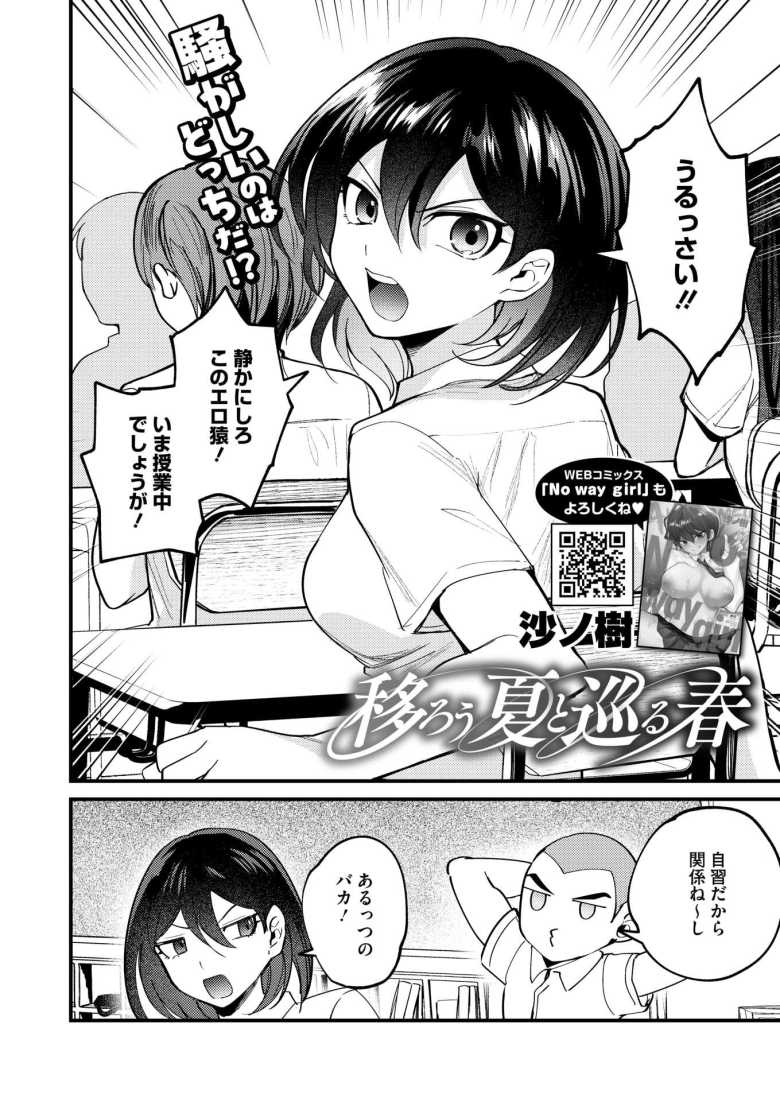 【エロ漫画 移ろう夏と巡る春】いつも喧嘩してる同級生と一線越えてしまう【沙ノ樹】