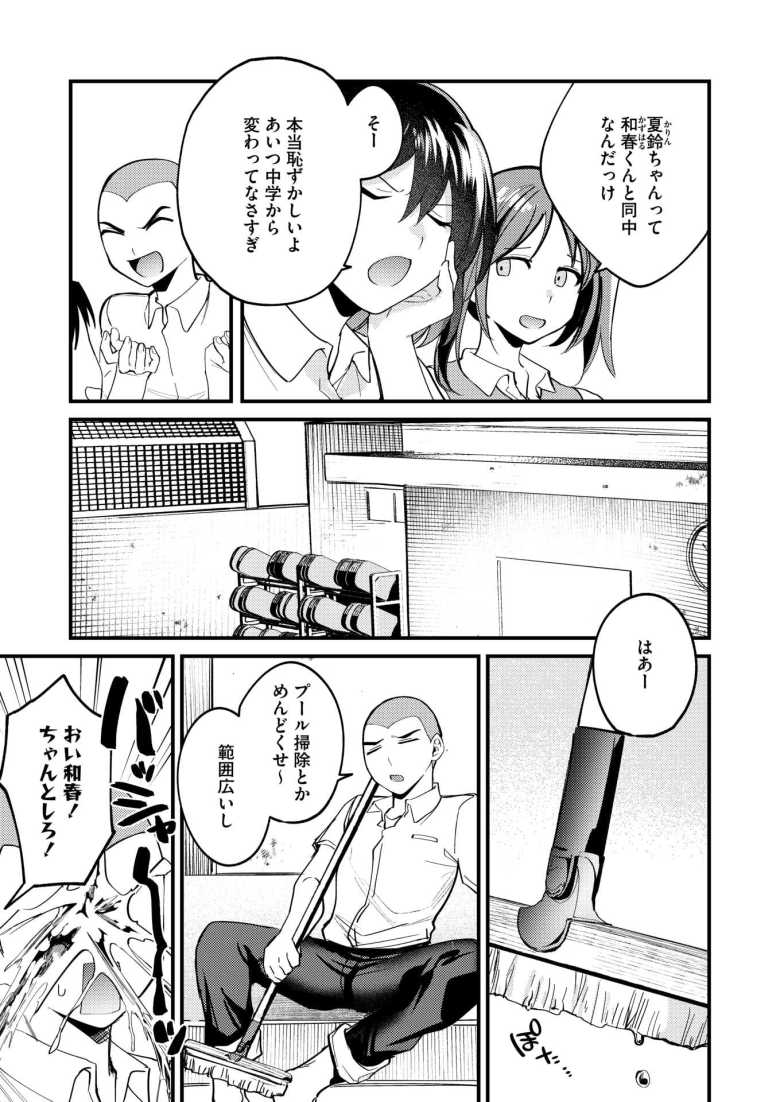 【エロ漫画 移ろう夏と巡る春】いつも喧嘩してる同級生と一線越えてしまう【沙ノ樹】