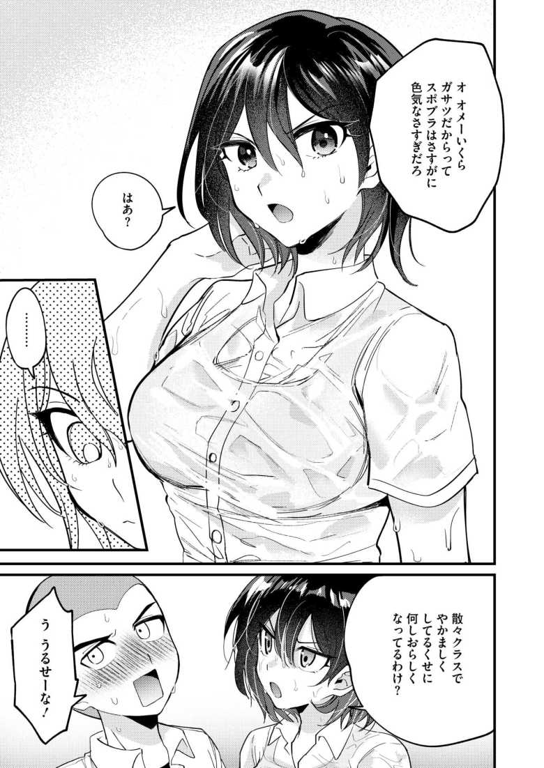 【エロ漫画 移ろう夏と巡る春】いつも喧嘩してる同級生と一線越えてしまう【沙ノ樹】