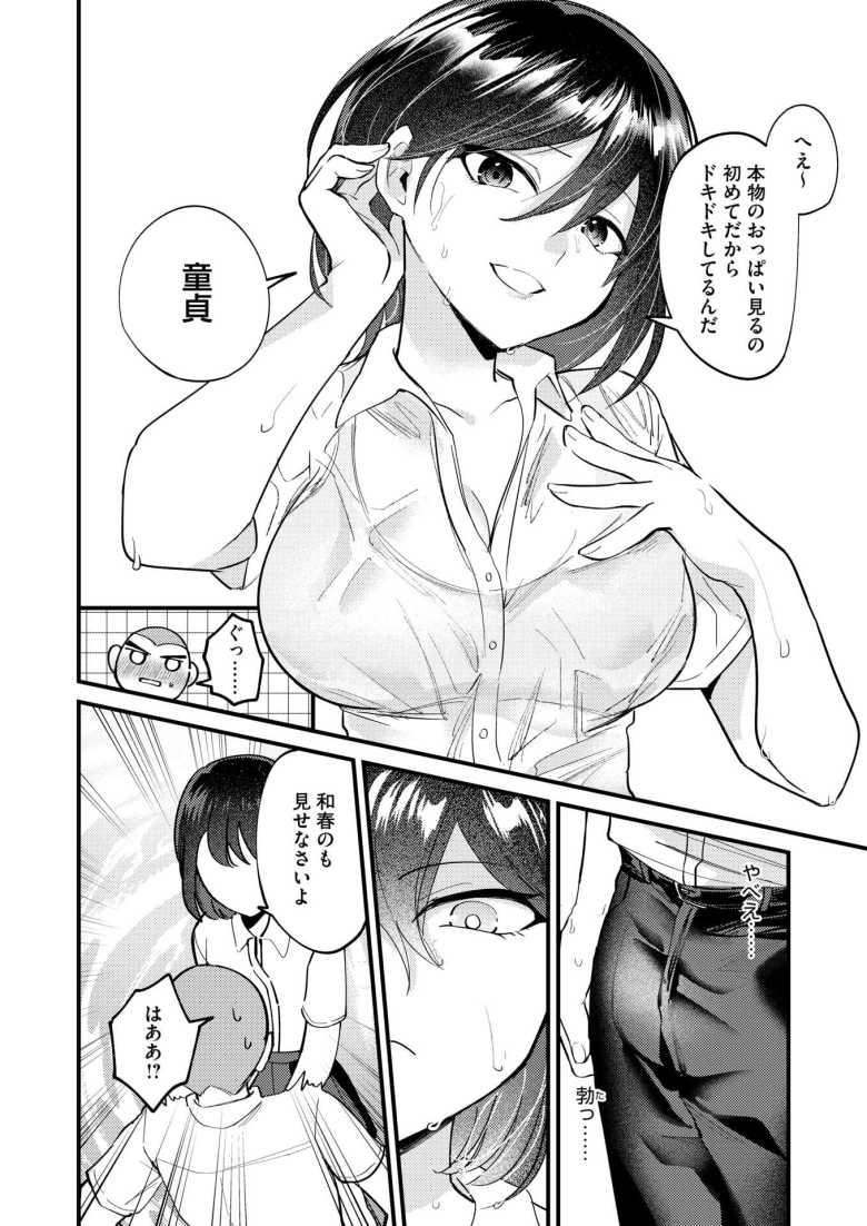 【エロ漫画 移ろう夏と巡る春】いつも喧嘩してる同級生と一線越えてしまう【沙ノ樹】