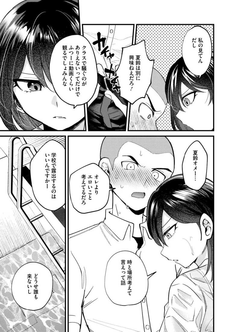 【エロ漫画 移ろう夏と巡る春】いつも喧嘩してる同級生と一線越えてしまう【沙ノ樹】