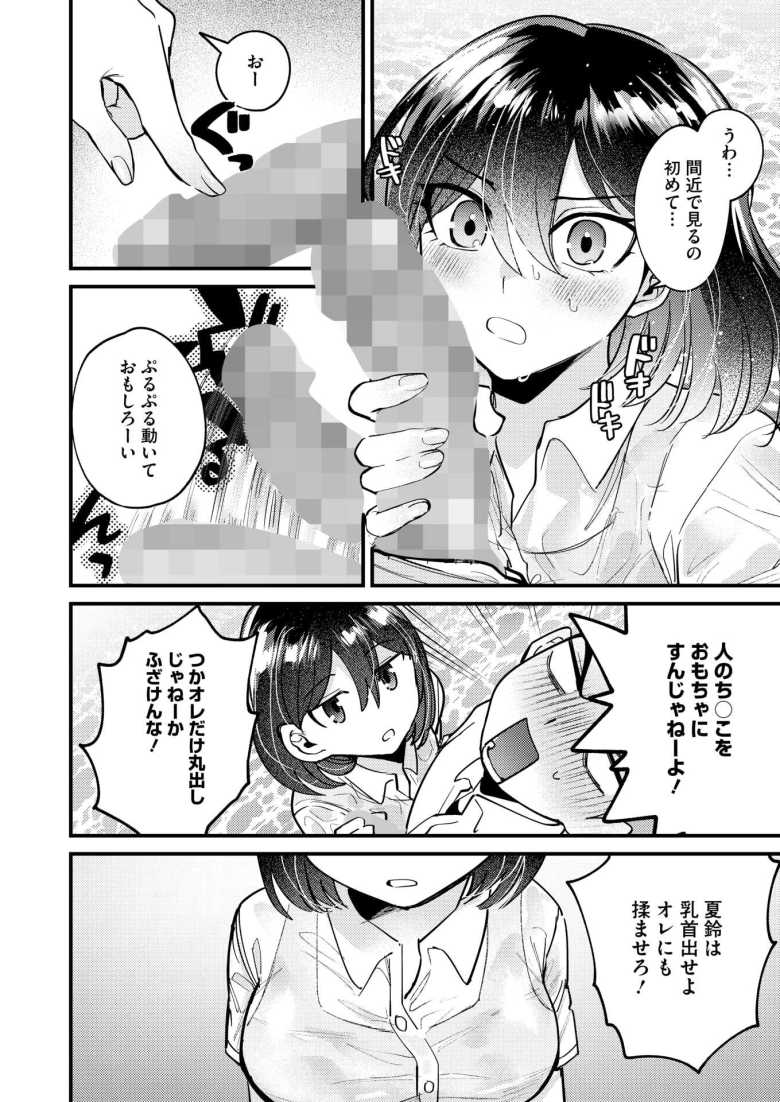 【エロ漫画 移ろう夏と巡る春】いつも喧嘩してる同級生と一線越えてしまう【沙ノ樹】
