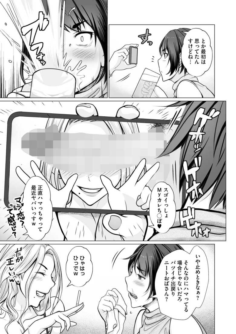 【エロ漫画 母子+1】デカチン推しの旧友にあてられ息子といたしてしまう母【江森うき】
