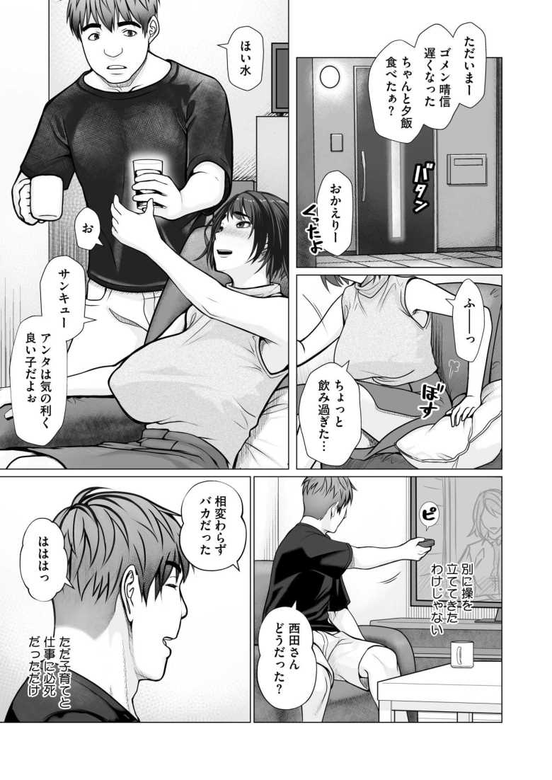 【エロ漫画 母子+1】デカチン推しの旧友にあてられ息子といたしてしまう母【江森うき】