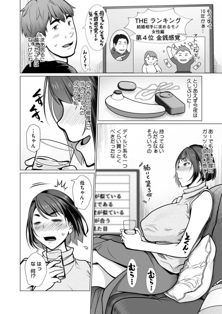 【エロ漫画 母子+1】デカチン推しの旧友にあてられ息子といたしてしまう母【江森うき】