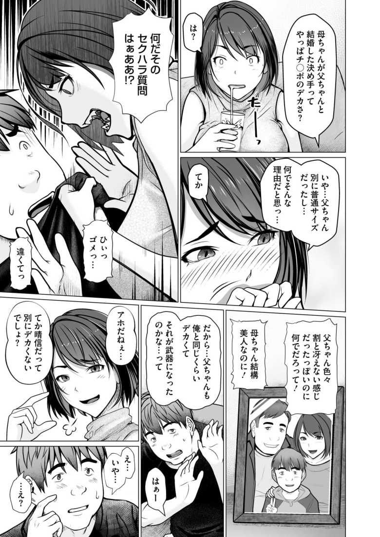 【エロ漫画 母子+1】デカチン推しの旧友にあてられ息子といたしてしまう母【江森うき】