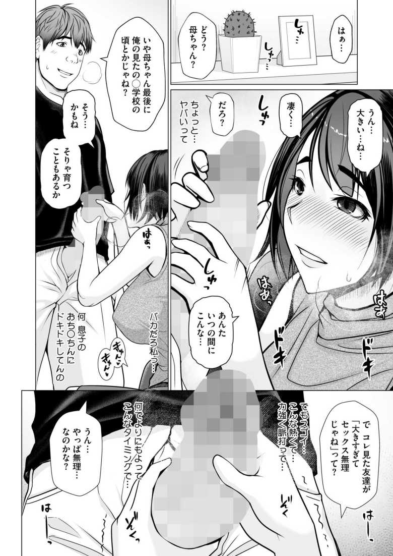 【エロ漫画 母子+1】デカチン推しの旧友にあてられ息子といたしてしまう母【江森うき】