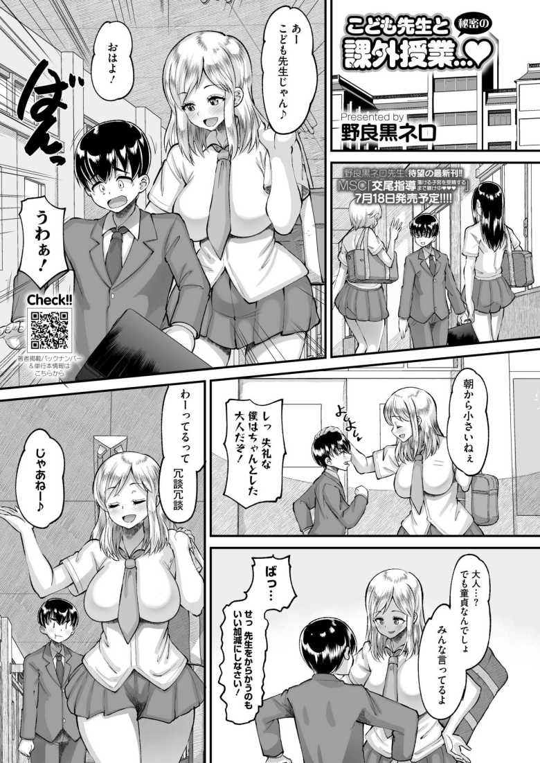 【エロ漫画 こども先生と秘密の課外授業…】童顔低身長な男性教師が金髪ギャルにからかわれた結果【野良黒ネロ】